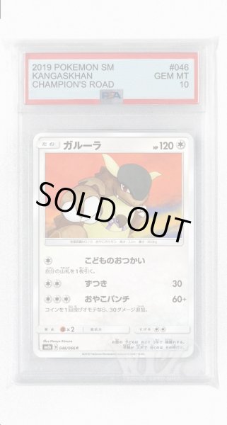 画像1: [PSA10]ガルーラ【C】〈046/066〉(無) (1)