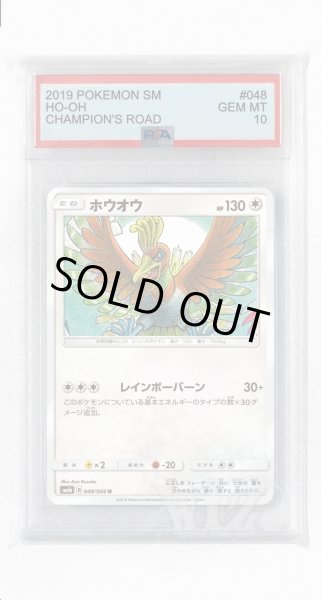 画像1: [PSA10]ホウオウ【U】〈048/066〉(無) (1)