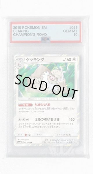 画像1: [PSA10]ケッキング【R】〈051/066〉(無) (1)