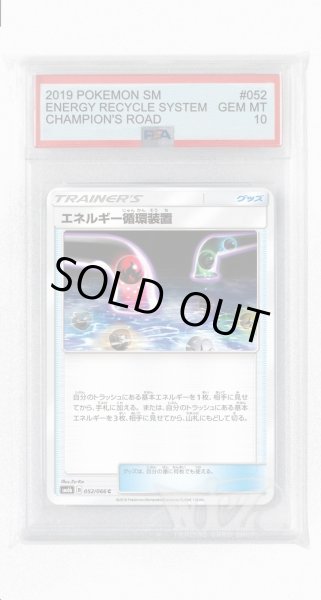 画像1: [PSA10]エネルギー循環装置【C】〈052/066〉(グッズ) (1)