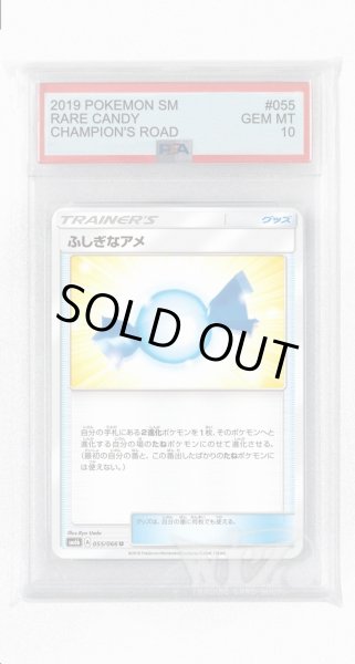 画像1: [PSA10]ふしぎなアメ【U】〈055/066〉(グッズ) (1)