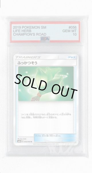 画像1: [PSA10]ふっかつそう【U】〈056/066〉(グッズ) (1)