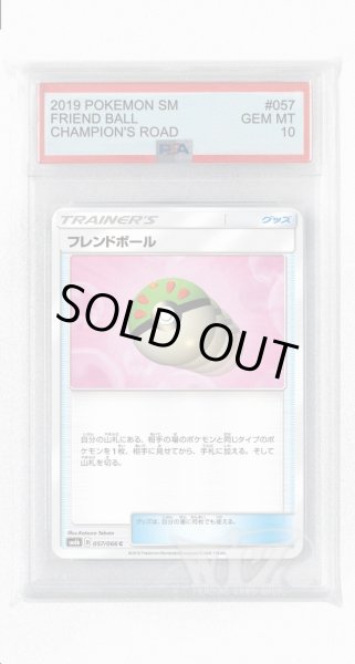 画像1: [PSA10]フレンドボール【C】〈057/066〉(グッズ) (1)