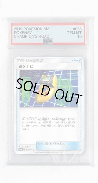 画像1: [PSA10]ポケナビ【U】〈058/066〉(グッズ) (1)