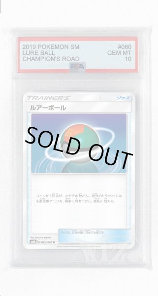 画像1: [PSA10]ルアーボール【U】〈060/066〉(グッズ) (1)
