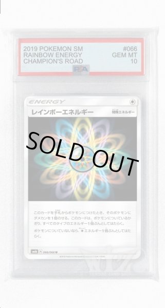 画像1: [PSA10]レインボーエネルギー【U】〈066/066〉(無) (1)