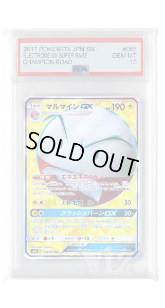画像1: [PSA10]マルマインGX【SR】〈068/066〉(雷) (1)