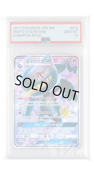 画像1: [PSA10]ジュペッタGX【SR】〈070/066〉(超) (1)