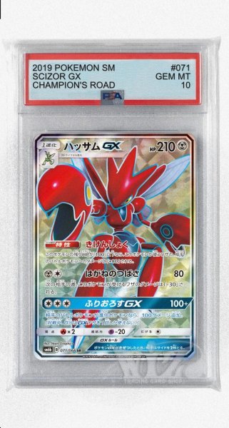 画像1: [PSA10]ハッサムGX【SR】〈071/066〉(鋼) (1)