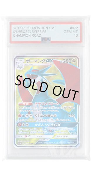画像1: [PSA10]ボーマンダGX【SR】〈072/066〉(竜) (1)