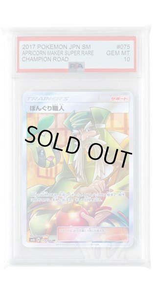 画像1: [PSA10]ぼんぐり職人【SR】〈075/066〉(サポート) (1)
