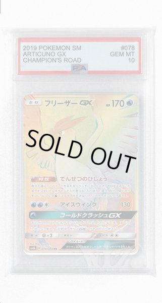 画像1: [PSA10]フリーザーGX【HR】〈078/066〉(水) (1)