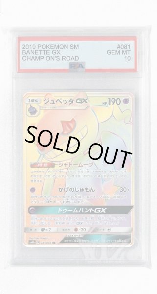 画像1: [PSA10]ジュペッタGX【HR】〈081/066〉(超) (1)