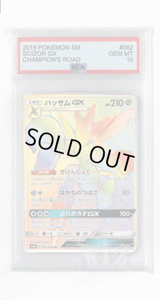 画像1: [PSA10]ハッサムGX【HR】〈082/066〉(鋼) (1)