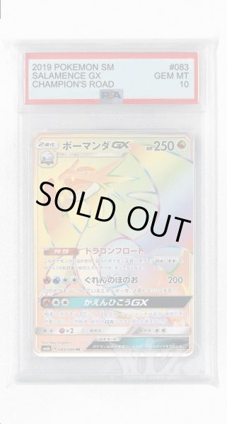 画像1: [PSA10]ボーマンダGX【HR】〈083/066〉(竜) (1)