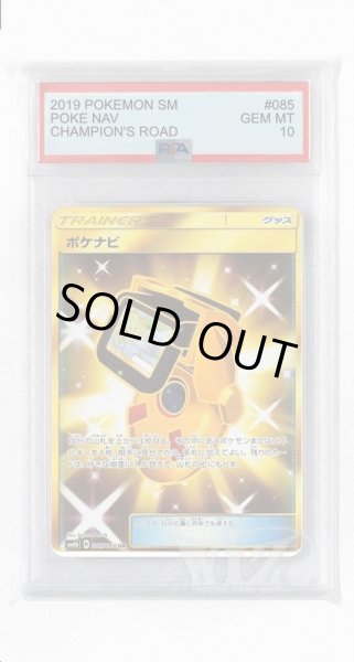 画像1: [PSA10]ポケナビ【UR】〈085/066〉(グッズ) (1)