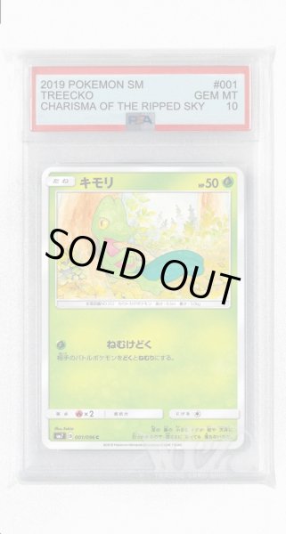 画像1: [PSA10]キモリ【C】〈001/096〉(草) (1)