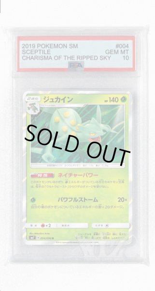 画像1: [PSA10]ジュカイン【R】〈004/096〉(草) (1)