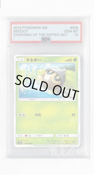 画像1: [PSA10]タネボー【C】〈006/096〉(草) (1)