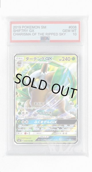 画像1: [PSA10]ダーテングGX【RR】〈008/096〉(草) (1)