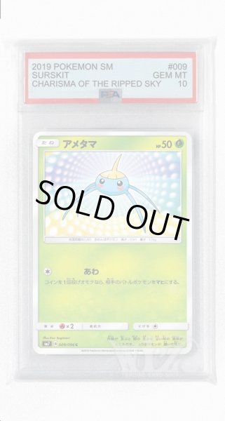 画像1: [PSA10]アメタマ【C】〈009/096〉(草) (1)