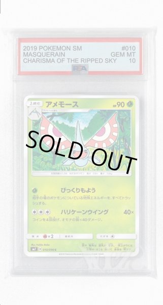 画像1: [PSA10]アメモース【C】〈010/096〉(草) (1)