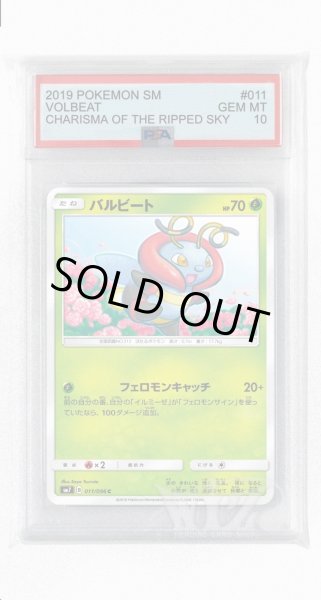 画像1: [PSA10]バルビート【C】〈011/096〉(草) (1)