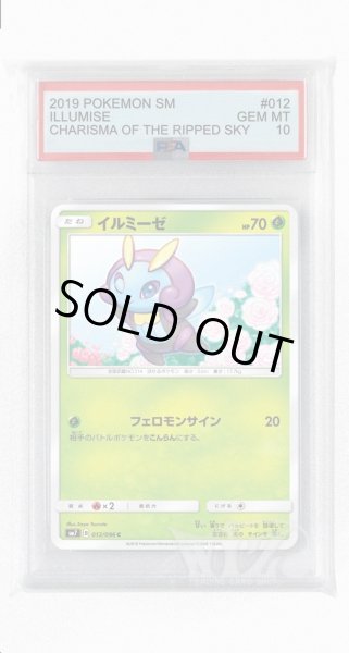 画像1: [PSA10]イルミーゼ【C】〈012/096〉(草) (1)