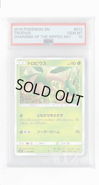 画像1: [PSA10]トロピウス【C】〈013/096〉(草) (1)