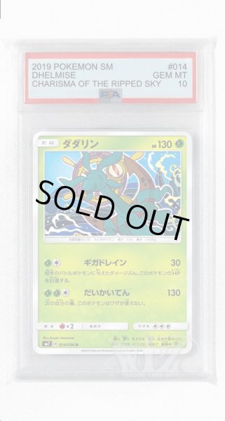 画像1: [PSA10]ダダリン【U】〈014/096〉(草) (1)
