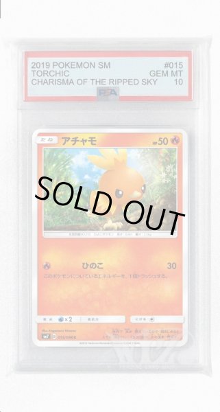 画像1: [PSA10]アチャモ【C】〈015/096〉(炎) (1)