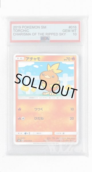 画像1: [PSA10]アチャモ【C】〈016/096〉(炎) (1)