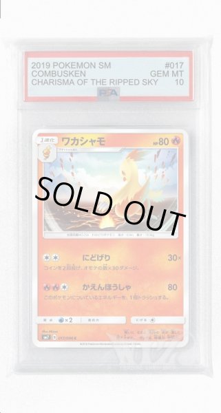 画像1: [PSA10]ワカシャモ【C】〈017/096〉(炎) (1)