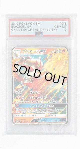 画像1: [PSA10]バシャーモGX【RR】〈018/096〉(炎) (1)