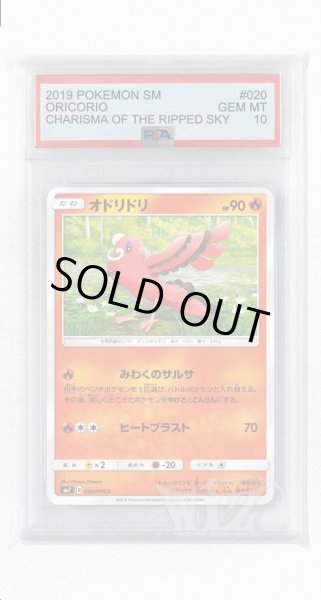 画像1: [PSA10]オドリドリ【C】〈020/096〉(炎) (1)