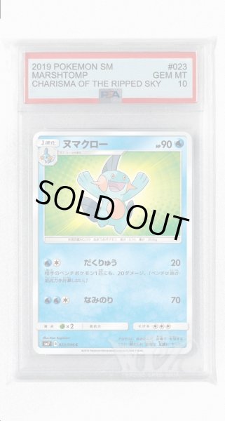 画像1: [PSA10]ヌマクロー【C】〈023/096〉(水) (1)