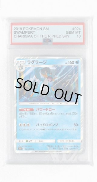 画像1: [PSA10]ラグラージ【R】〈024/096〉(水) (1)