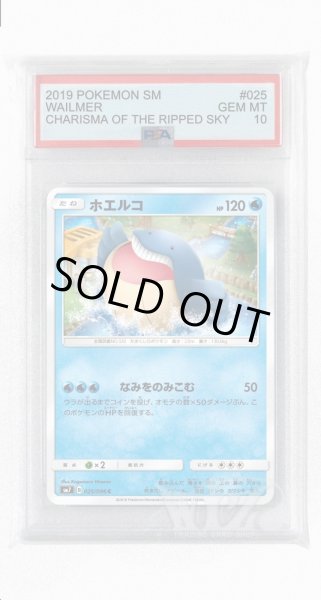 画像1: [PSA10]ホエルコ【C】〈025/096〉(水) (1)