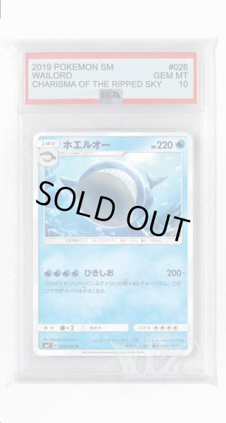 画像1: [PSA10]ホエルオー【U】〈026/096〉(水) (1)