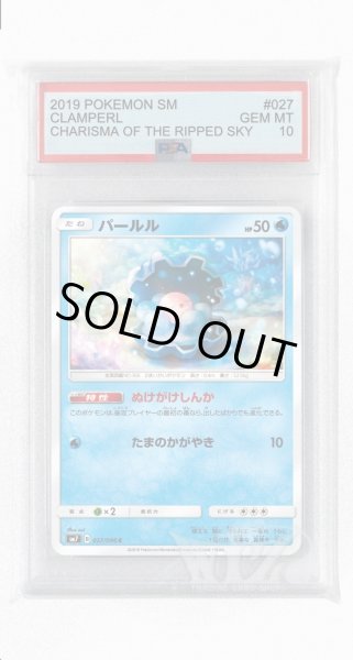 画像1: [PSA10]パールル【C】〈027/096〉(水) (1)