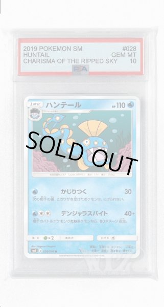画像1: [PSA10]ハンテール【U】〈028/096〉(水) (1)