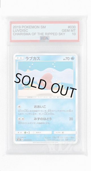 画像1: [PSA10]ラブカス【C】〈030/096〉(水) (1)