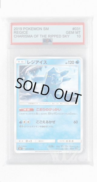 画像1: [PSA10]レジアイス【U】〈031/096〉(水) (1)