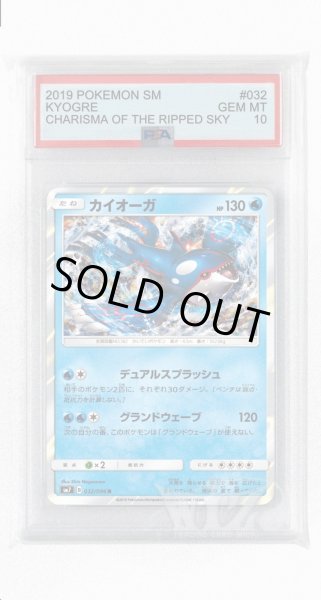 画像1: [PSA10]カイオーガ【R】〈032/096〉(水) (1)