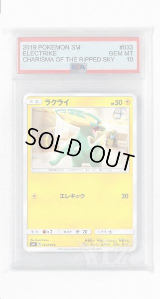 画像1: [PSA10]ラクライ【C】〈033/096〉(雷) (1)