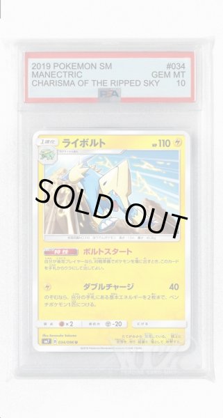 画像1: [PSA10]ライボルト【U】〈034/096〉(雷) (1)