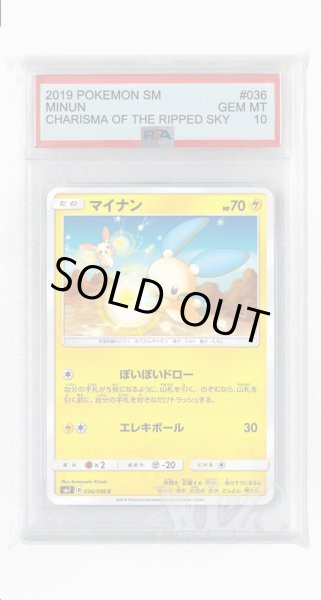 画像1: [PSA10]マイナン【C】〈036/096〉(雷) (1)