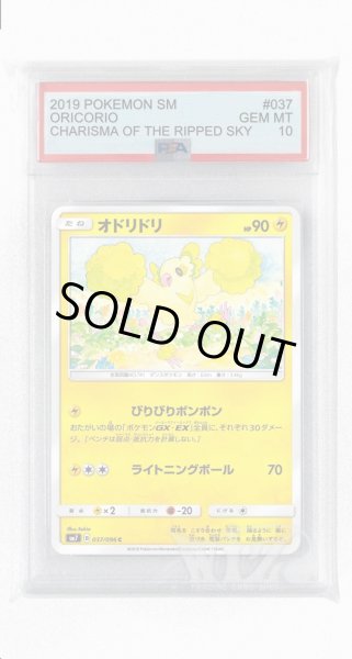 画像1: [PSA10]オドリドリ【C】〈037/096〉(雷) (1)