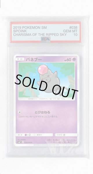 画像1: [PSA10]バネブー【C】〈038/096〉(超) (1)