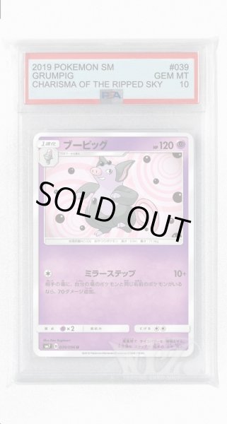 画像1: [PSA10]ブーピッグ【U】〈039/096〉(超) (1)